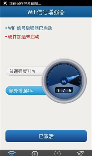 wifi万能信号增强器截图1