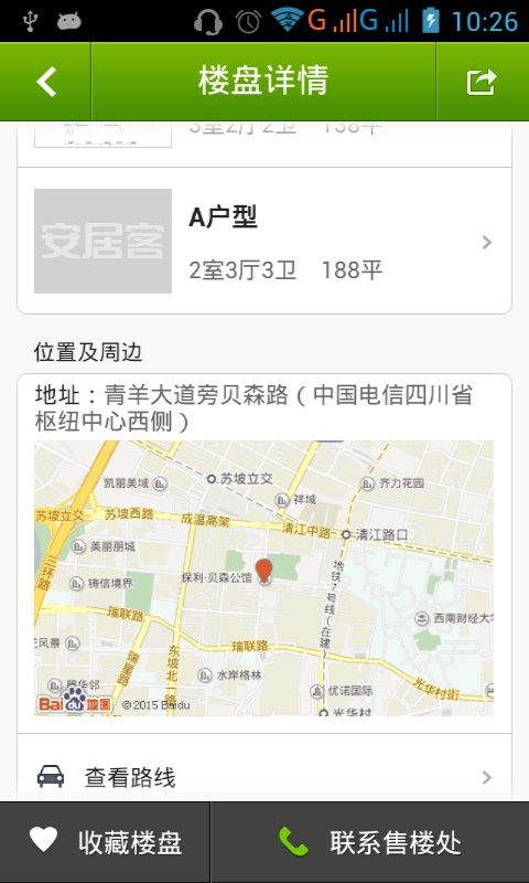 app找新房截图4