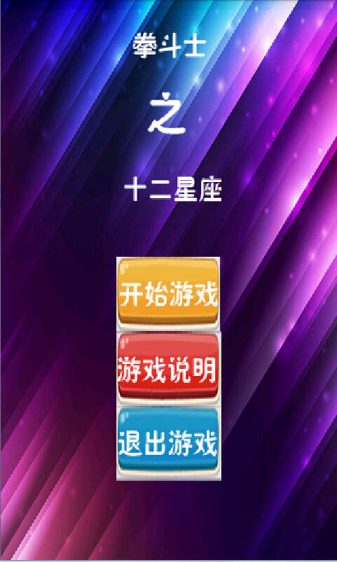 拳斗士截图4