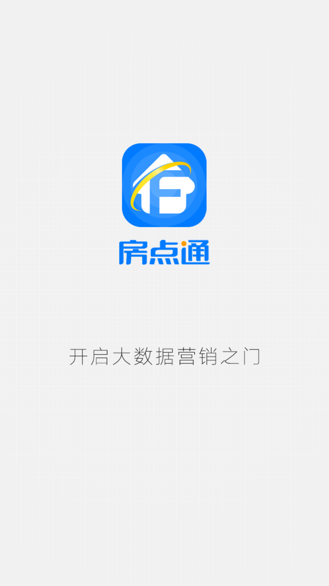 房点通截图1