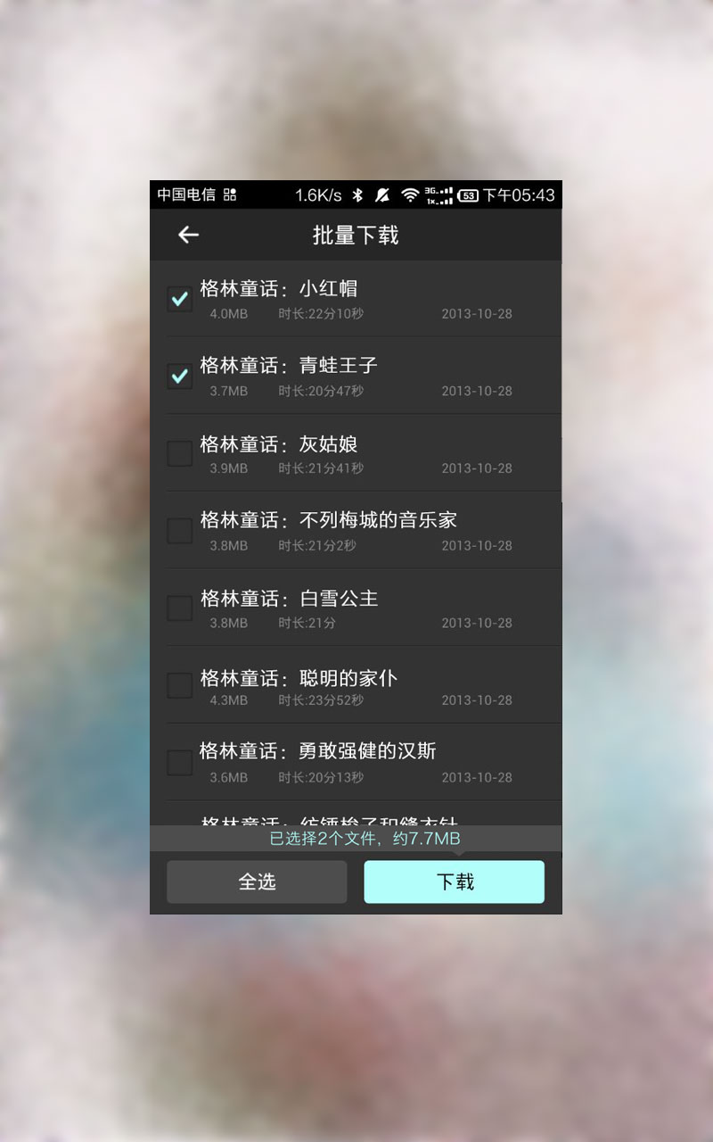 格林童话·儿童有声版截图1