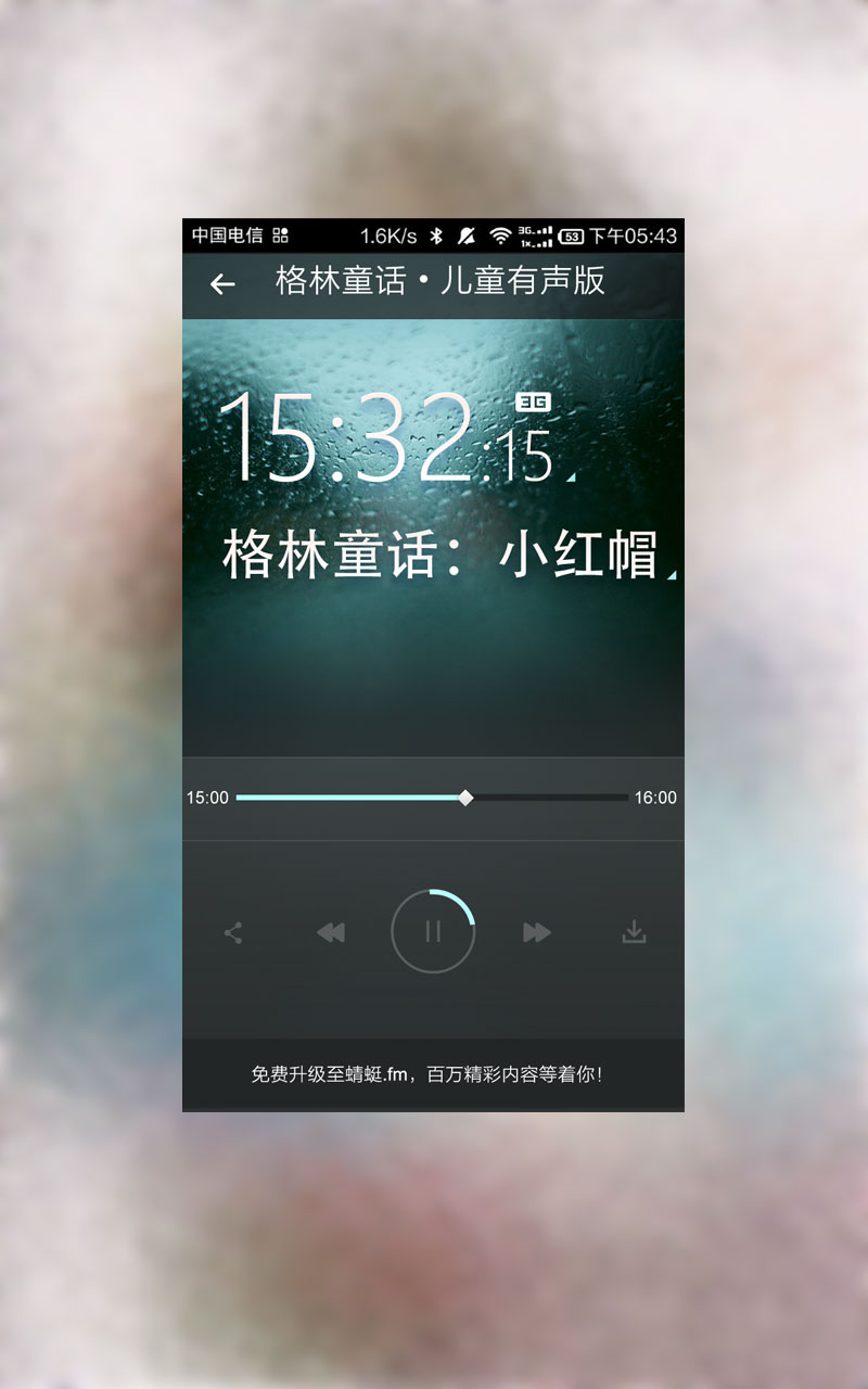 格林童话·儿童有声版截图3