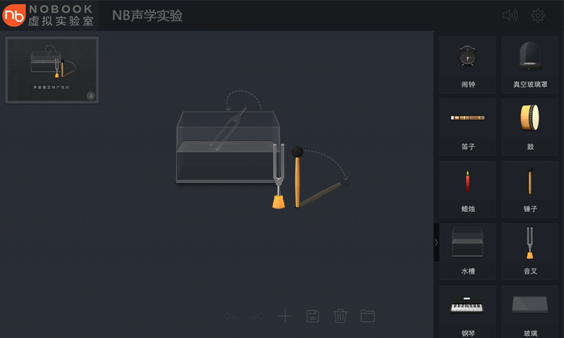 NB声学实验截图1
