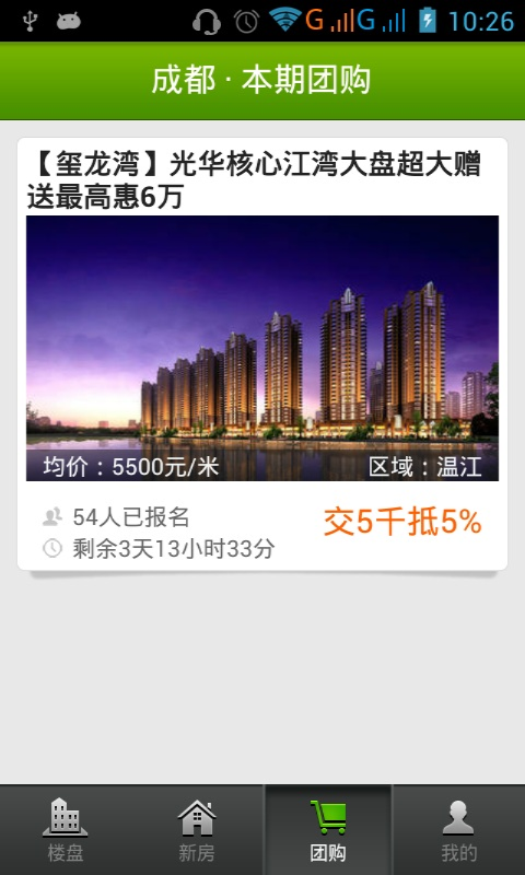 app找新房截图5