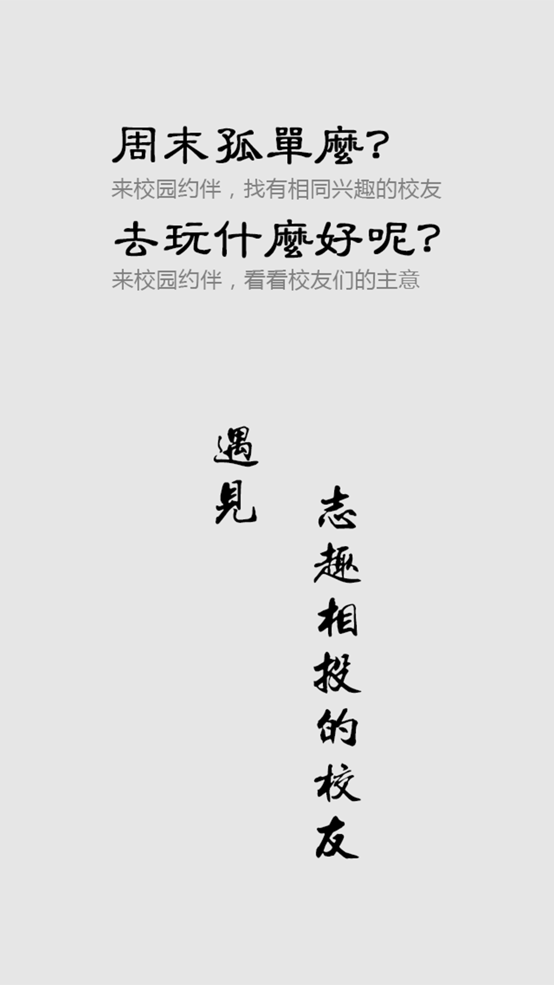 校园约伴截图1