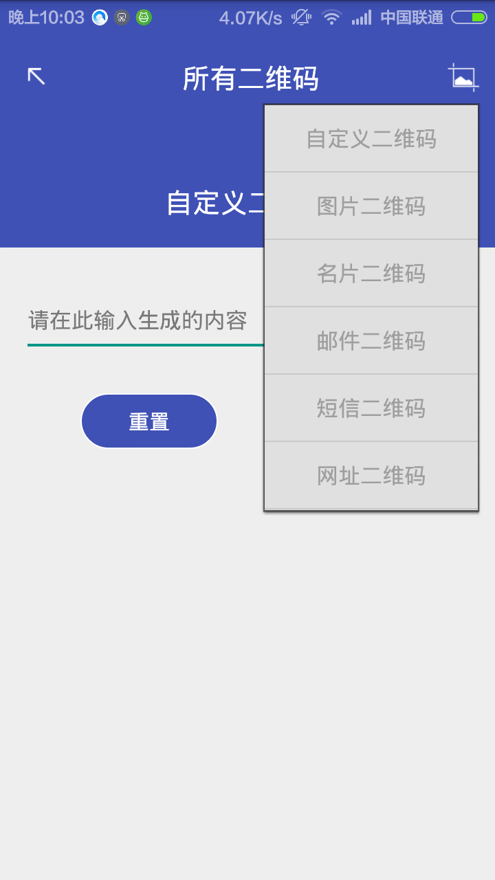 二维码助手截图1