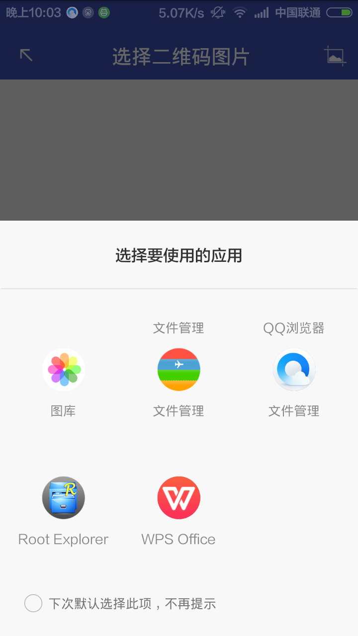 二维码助手截图3