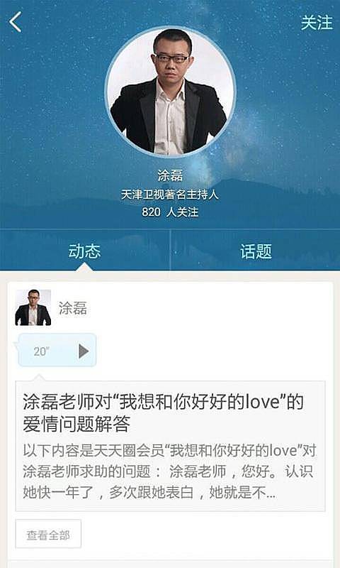 天天圈截圖預覽