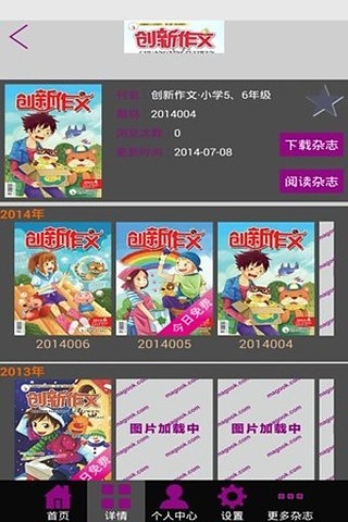 创新作文·小学5、6年级截图6