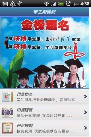 学生用品网截图2