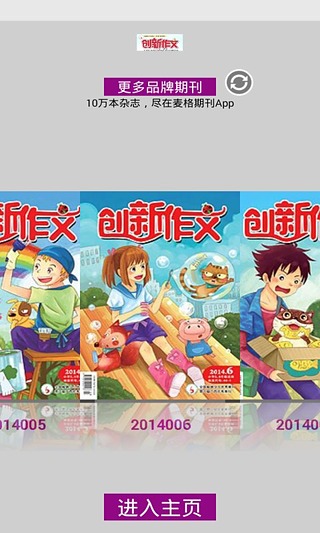 创新作文·小学5、6年级截图1