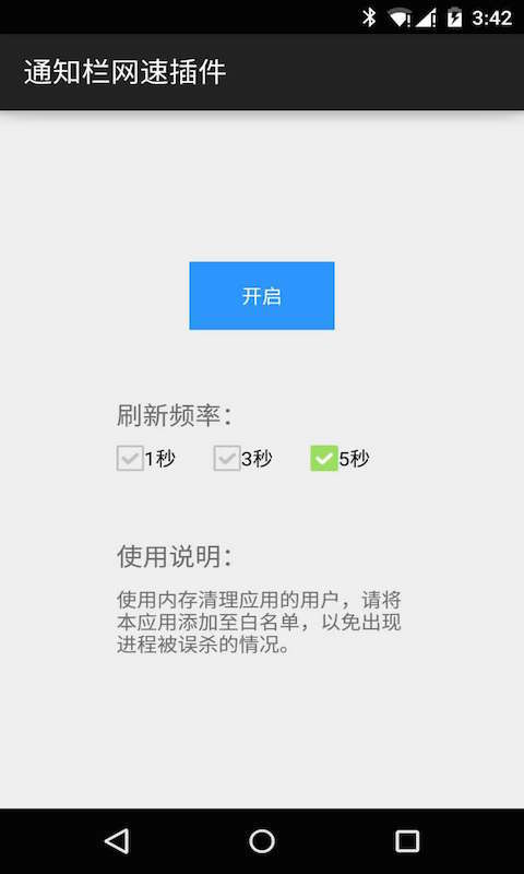 通知栏网速插件截图2