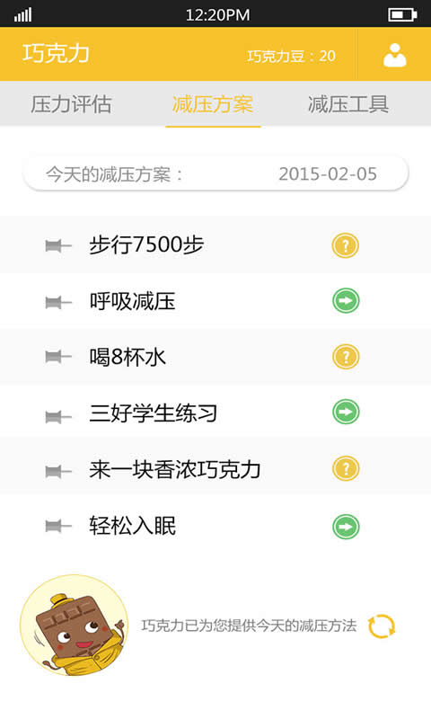 巧克力减压截图4
