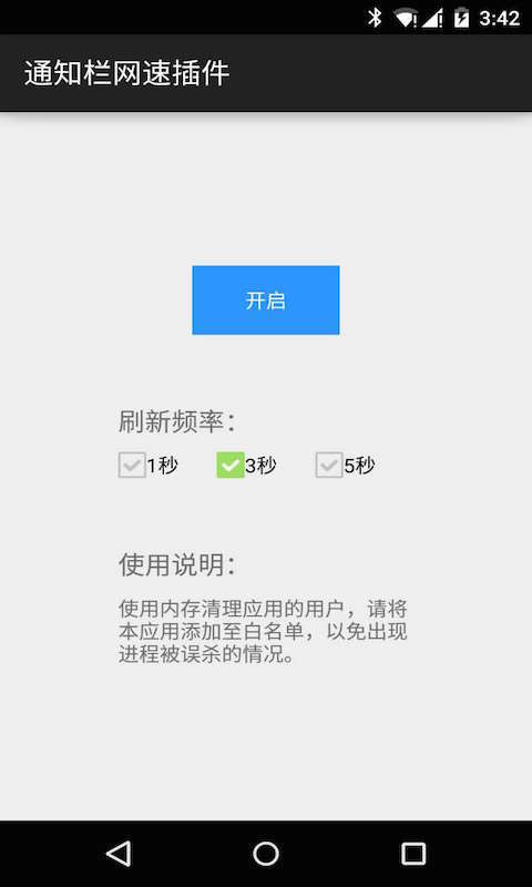 通知栏网速插件截图4