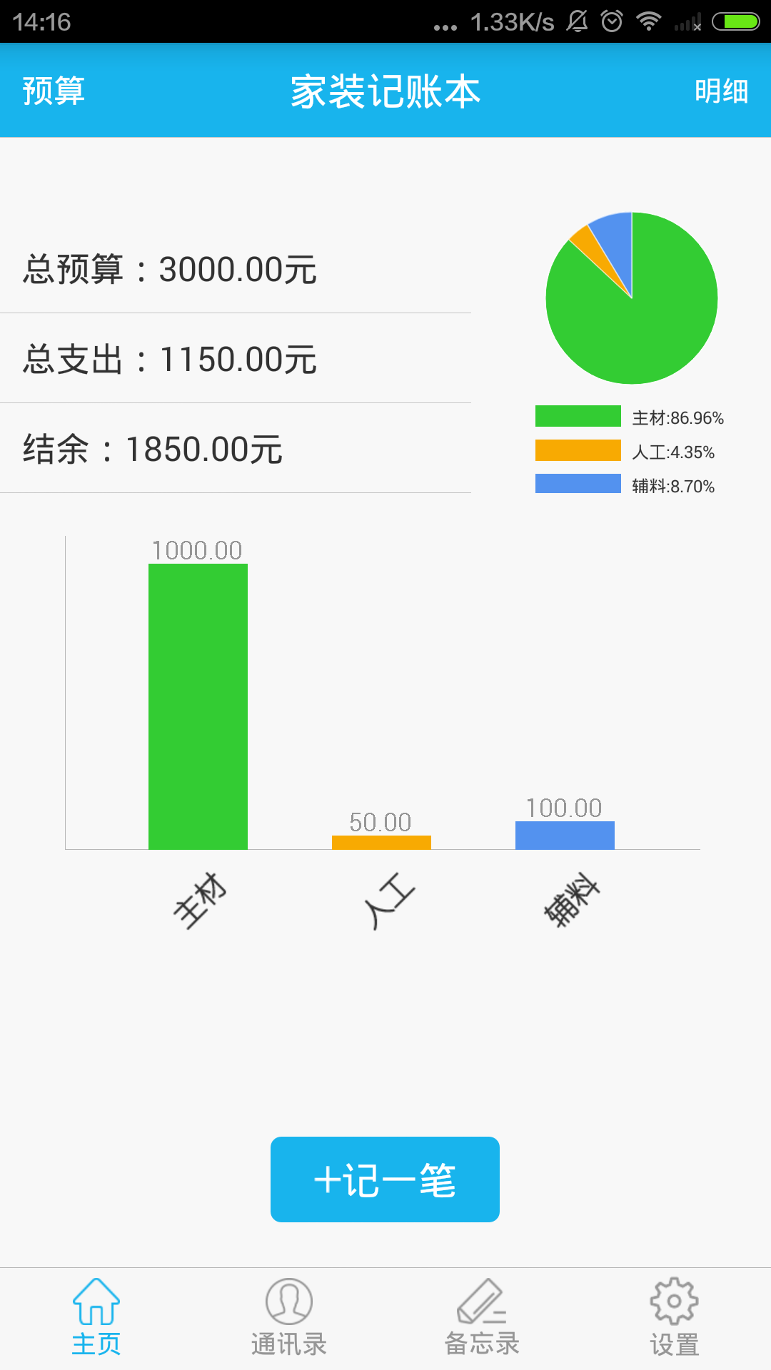 家装记账本截图1