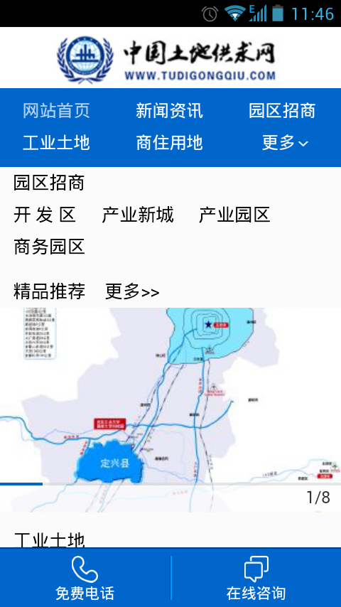 土地供求网截图2