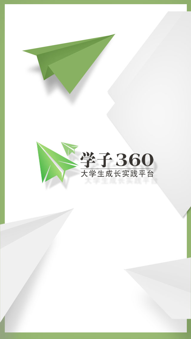 学子360截图1