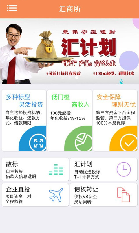 汇商所截图4