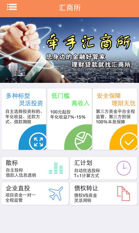 汇商所截图2