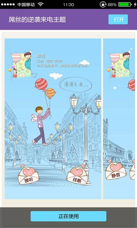 来电秀屌丝爱情截图4