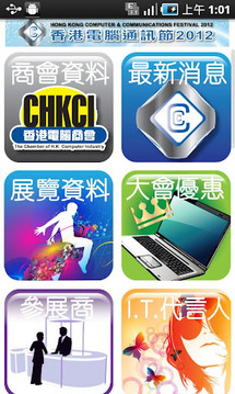 香港电脑通讯节2012截图