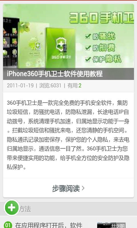 360手机卫士最新安全使用教程截图5