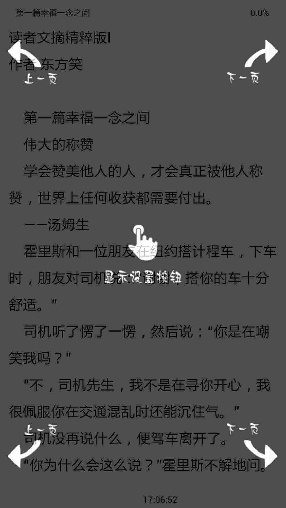 读者文摘精粹版截图2