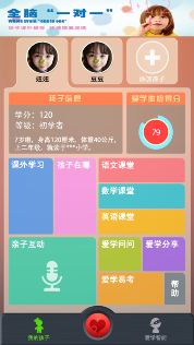 爱学家长截图1