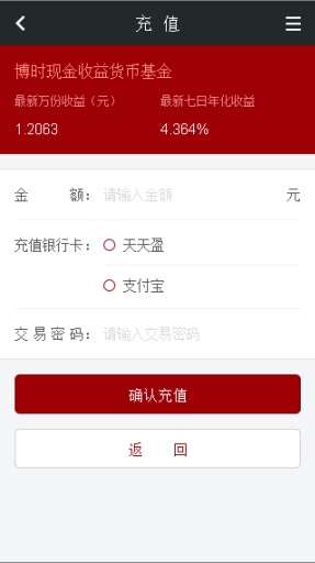 博时现金宝截图2