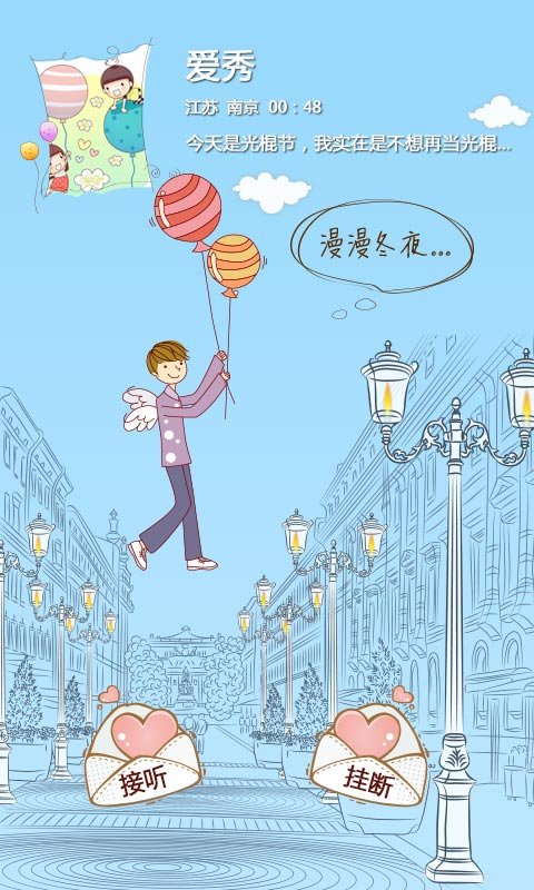来电秀屌丝爱情截图1