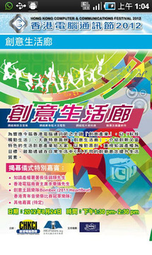 香港电脑通讯节2012截图