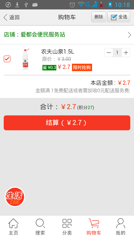 生活123社区购截图3