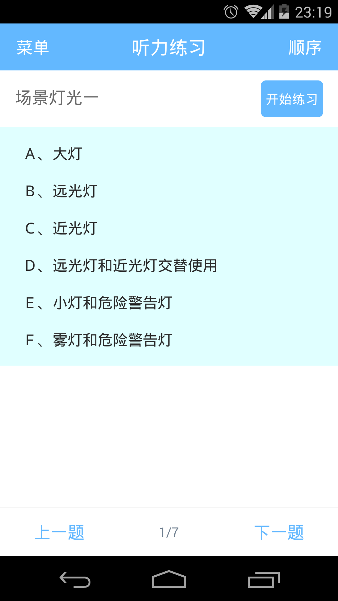 驾考灯光Test截图4