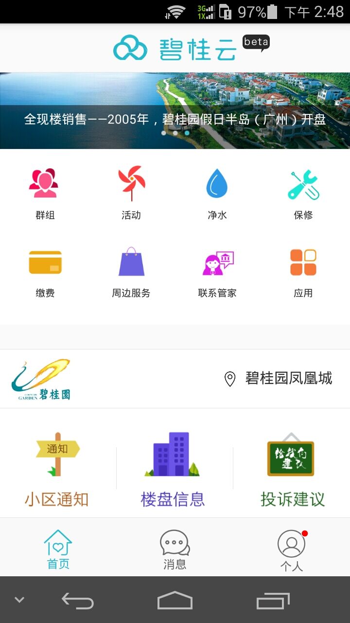 碧桂云截图1