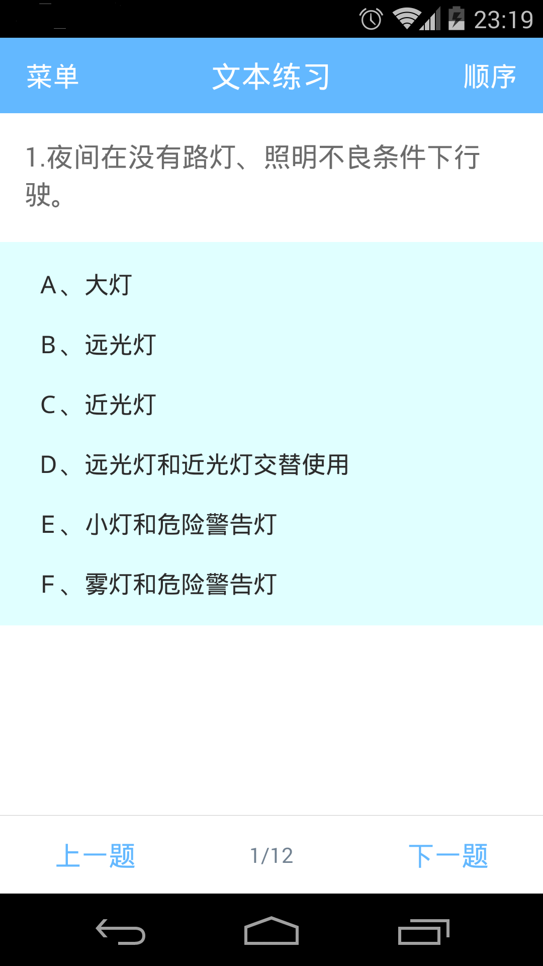 驾考灯光Test截图5