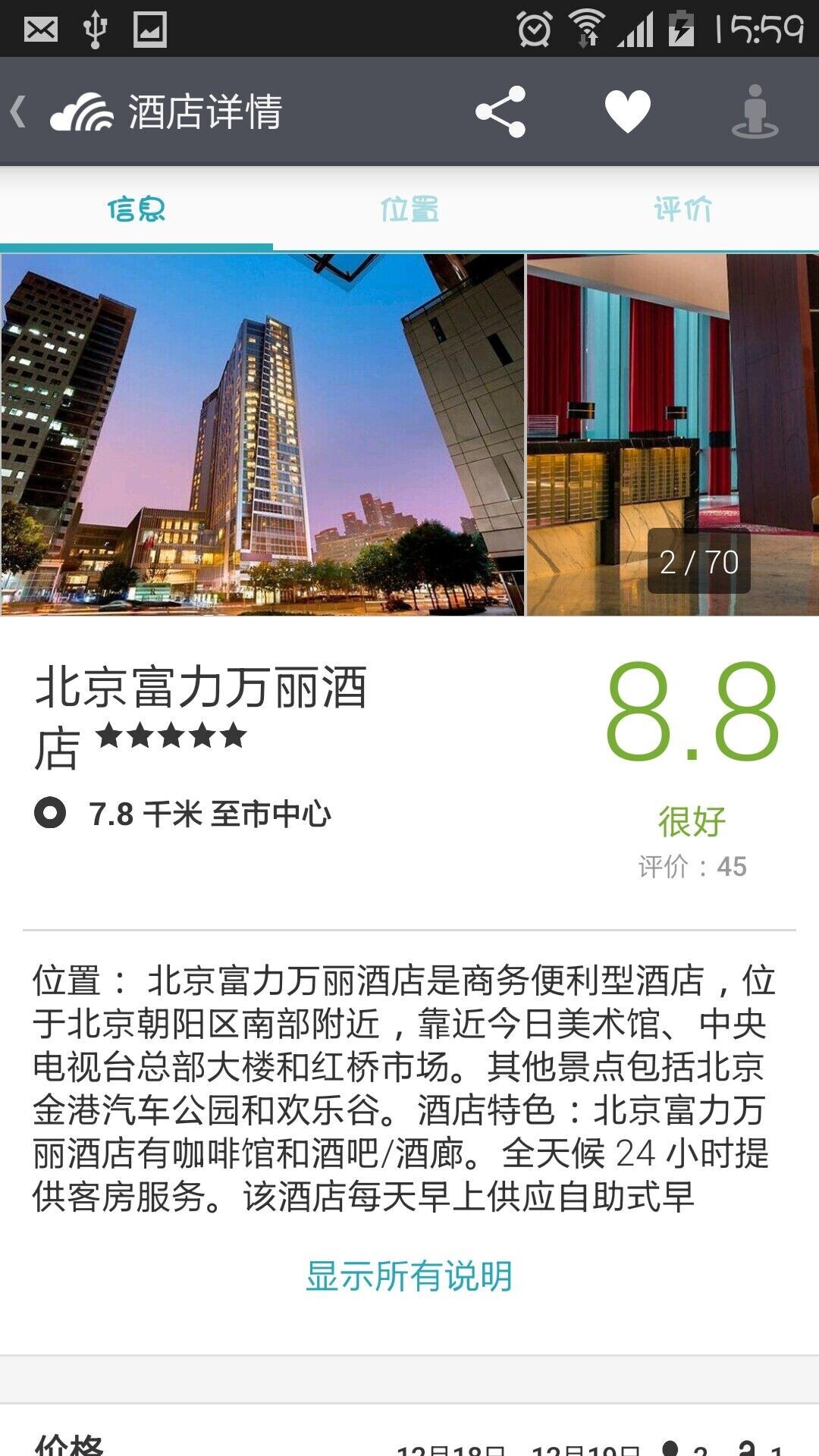 天巡酒店预订截图4