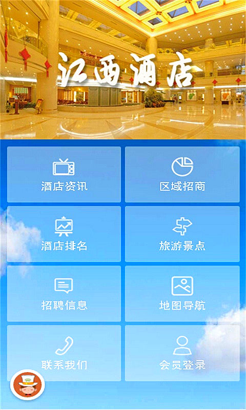江西酒店截图1