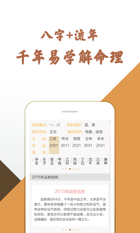 八字命盘升级版相似应用下载 豌豆荚