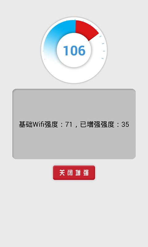 万能WiFi信号增强截图3