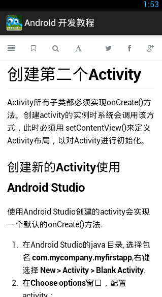 Android学习教程截图1