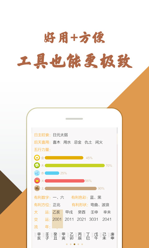 八字命盘升级版相似应用下载 豌豆荚