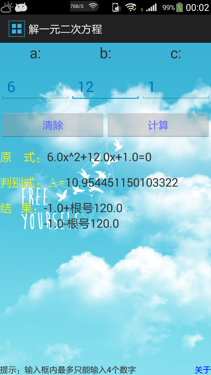 解一元二次方程截图4
