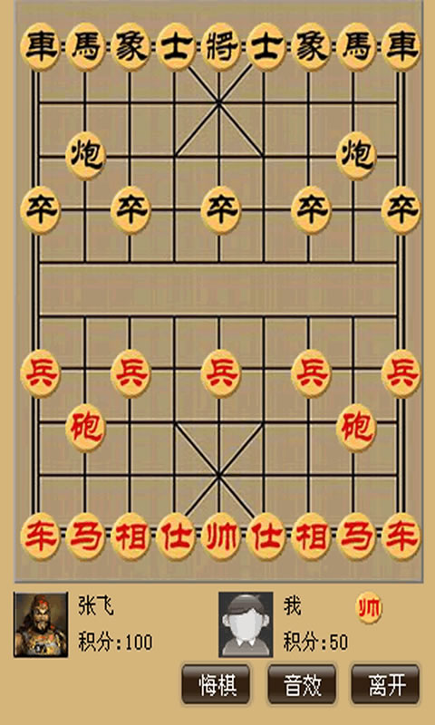 中国象棋 单机截图1