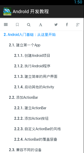 Android学习教程截图2