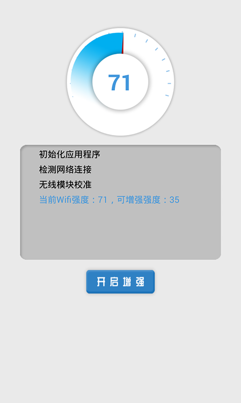 万能WiFi信号增强截图2