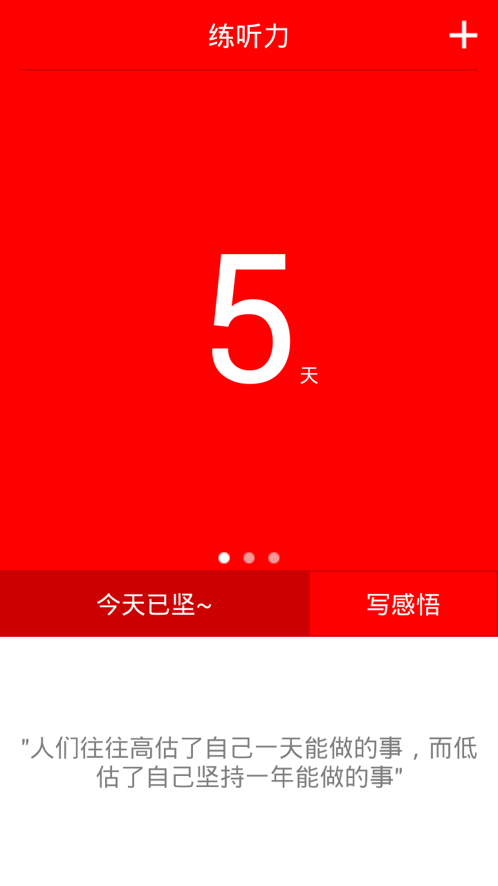 坚持君截图3