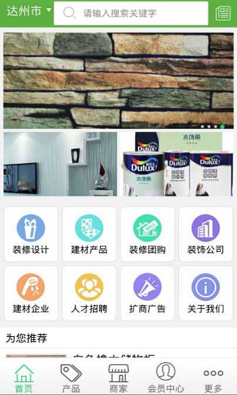 达州装饰截图1