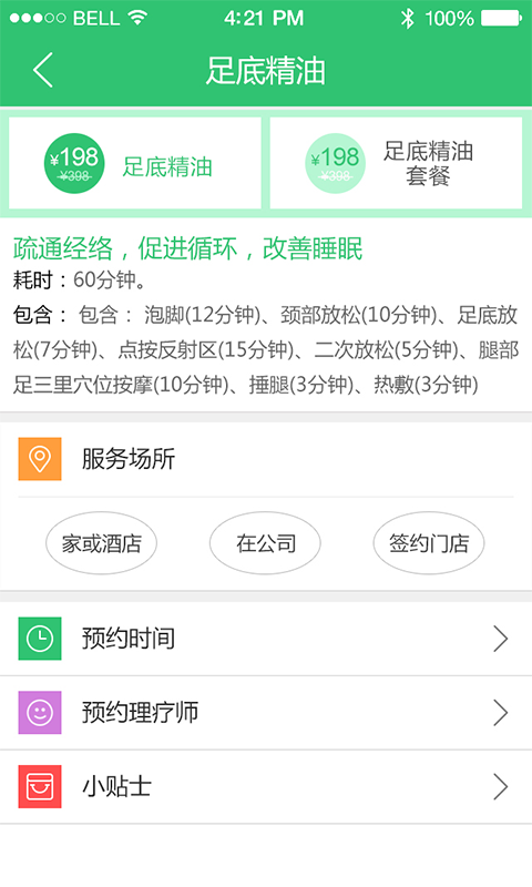 悦维健康截图3