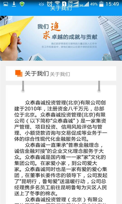 众泰鑫诚截图2