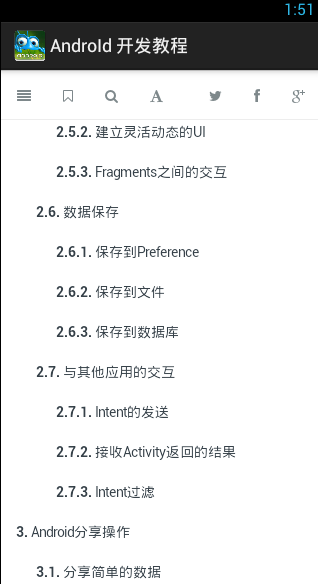 Android学习教程截图4